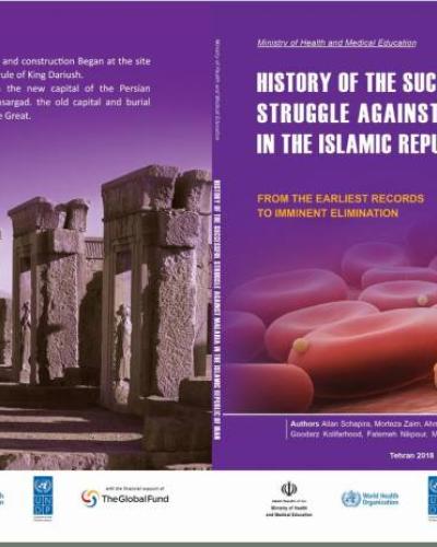 History of the successful struggle against malaria in the Islamic Republic of Iran